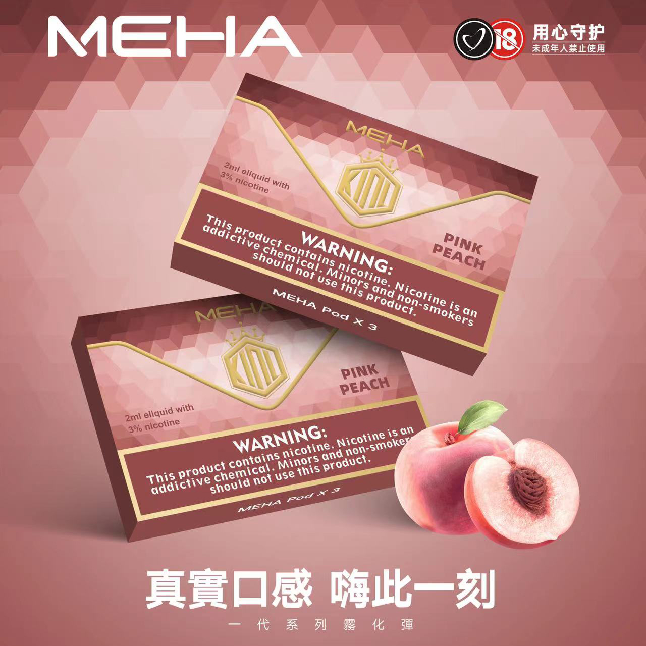 MEHA魅嗨電子煙 MEHA 魅嗨煙彈 （通用RELX悅刻一